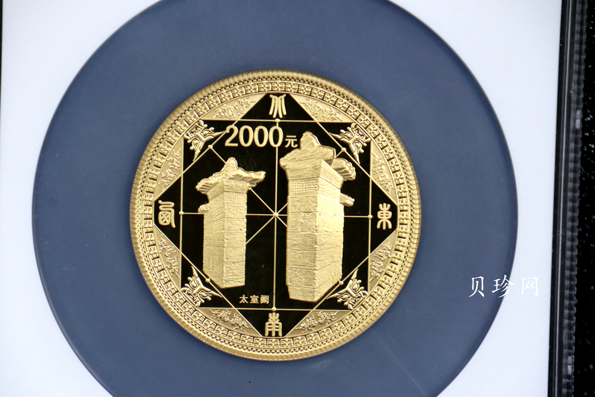 【110902】2011年世界遗产-登封“天地之中”历史建筑群5盎司精制金币
