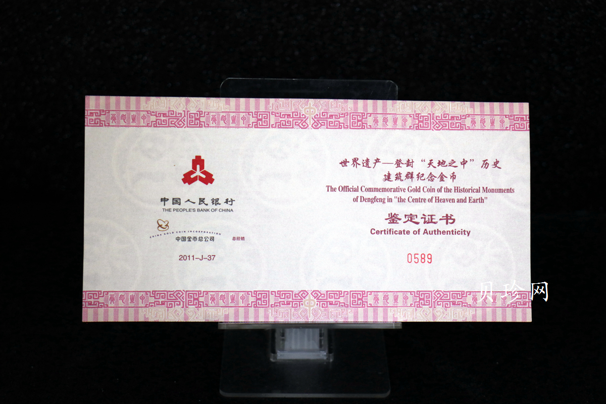 【110902】2011年世界遗产-登封“天地之中”历史建筑群5盎司精制金币