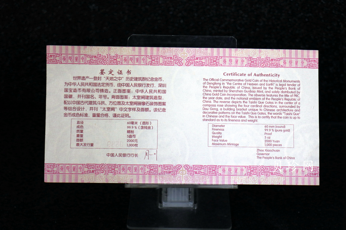 【110902】2011年世界遗产-登封“天地之中”历史建筑群5盎司精制金币