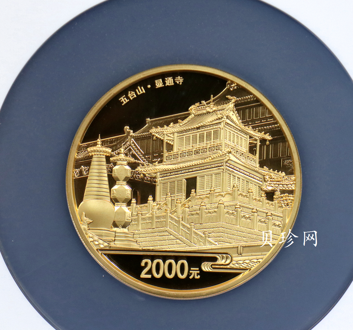 【120402】2012年佛教圣地（五台山）显通寺5盎司精制金币