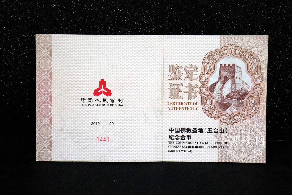 【120402】2012年佛教圣地（五台山）显通寺5盎司精制金币