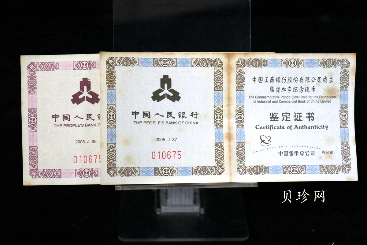 【059060】2005年上海银行成立十周年纪念熊猫加字普制金银币2枚一套