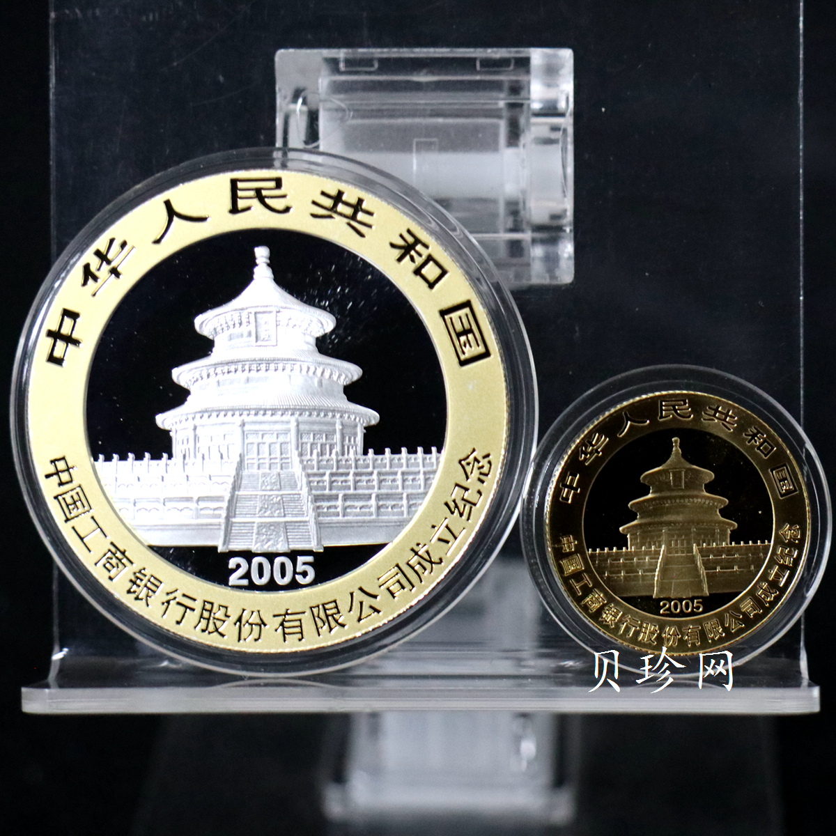 【059050】2005年中国工商银行股份有限公司成立普制金银币2枚一套