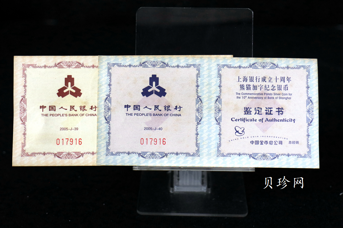 【059050】2005年中国工商银行股份有限公司成立普制金银币2枚一套