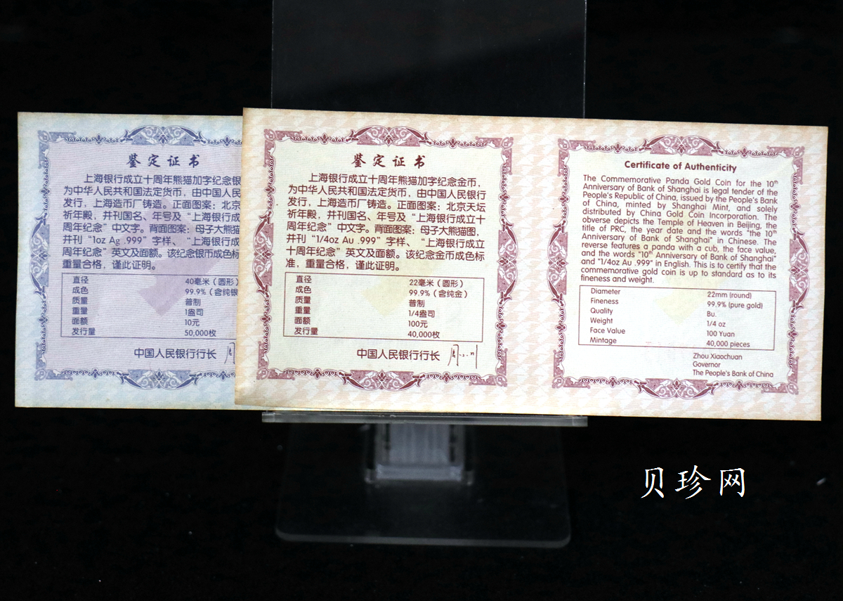 【059050】2005年中国工商银行股份有限公司成立普制金银币2枚一套