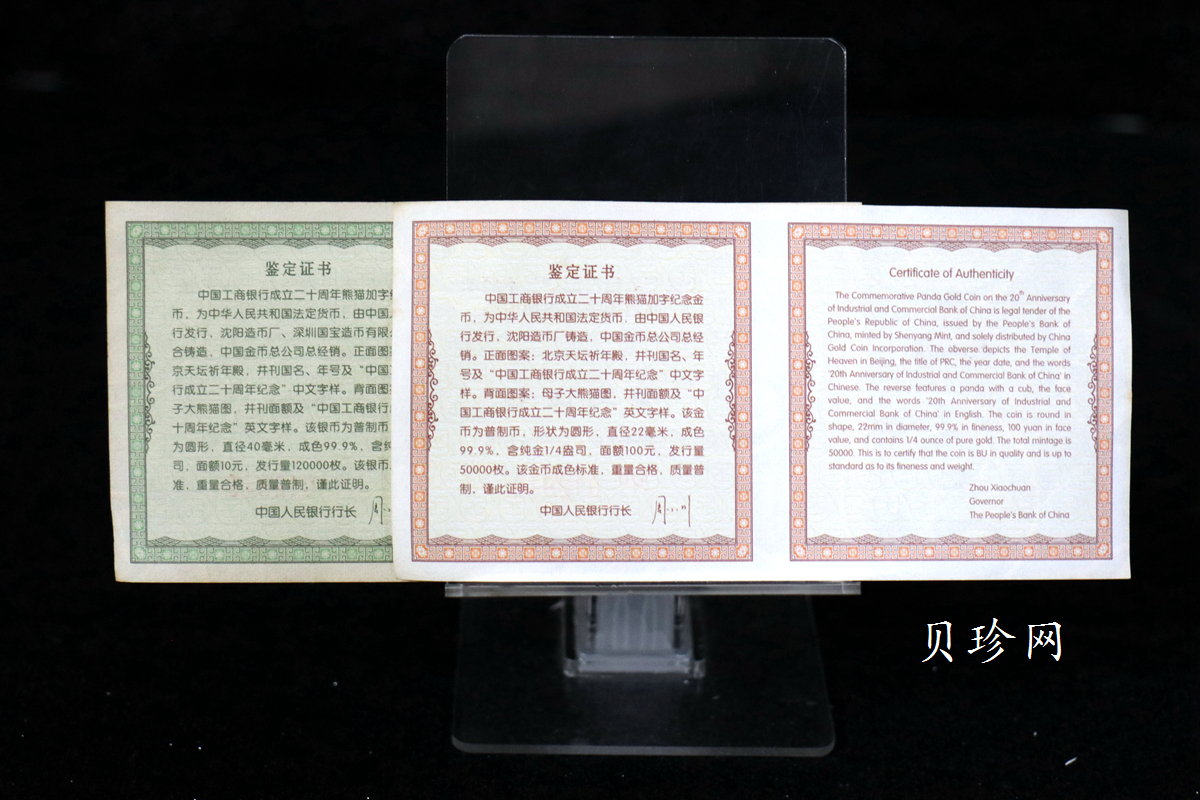 【049280】2004年中国工商银行成立20周年银纪念币-母子熊猫金银币