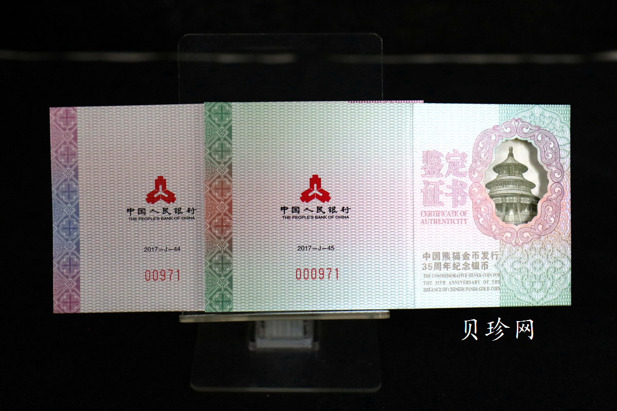 【179170】2017年中国熊猫金币发行35周年精制金银币二枚一套