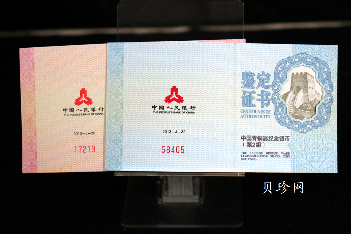 【139090】2013年青铜器第（2）组精制金银币2枚一套