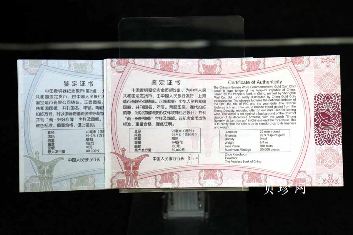 【139090】2013年青铜器第（2）组精制金银币2枚一套