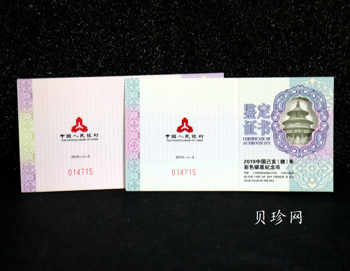 【199050】2019中国己亥（猪）年生肖精制彩金银币2枚一套