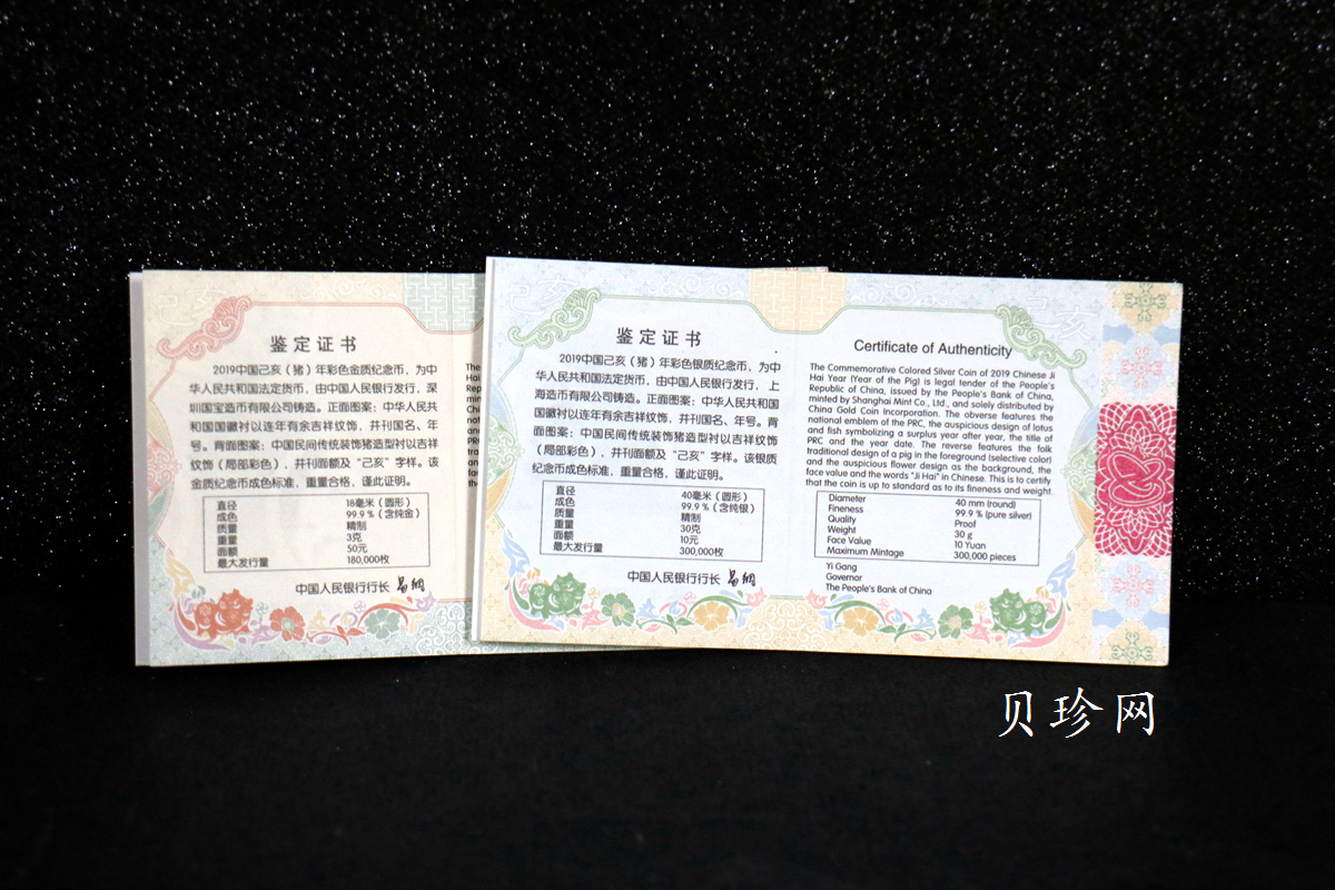 【199050】2019中国己亥（猪）年生肖精制彩金银币2枚一套