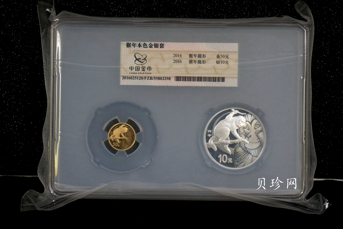 【169010】2016年丙申猴年生肖精制金银币2枚一套