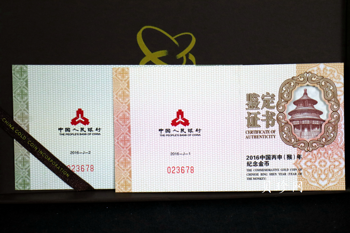 【169010】2016年丙申猴年生肖精制金银币2枚一套