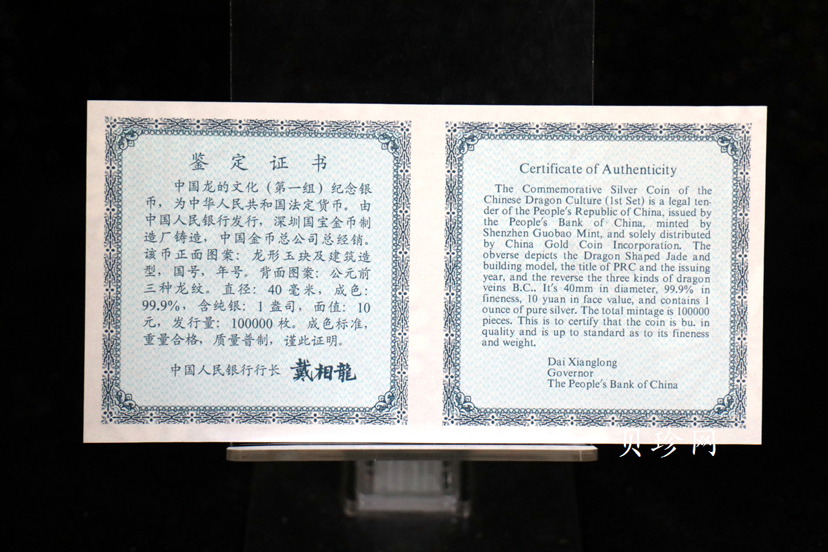 【988888】1998年龙的文化（第一组）1盎司纪念精制银币