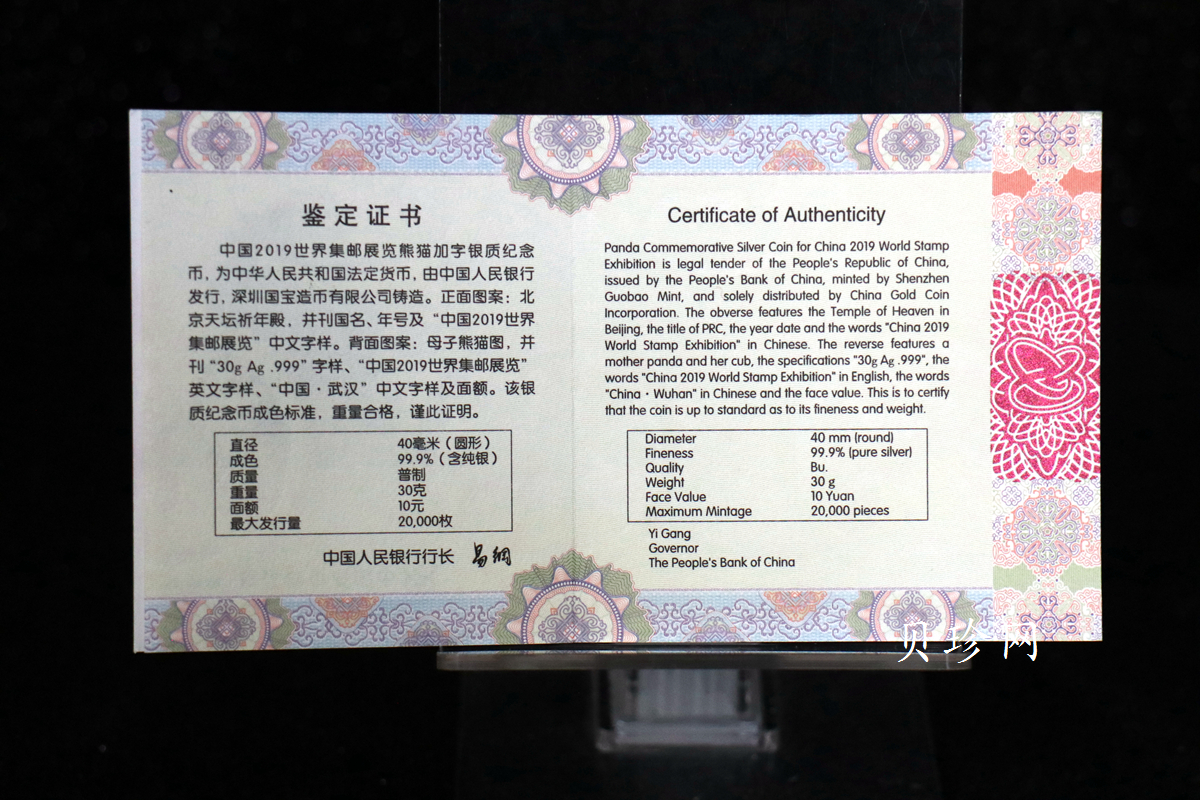 【199911】2019年中国集邮展中国武汉熊猫加字30克银币