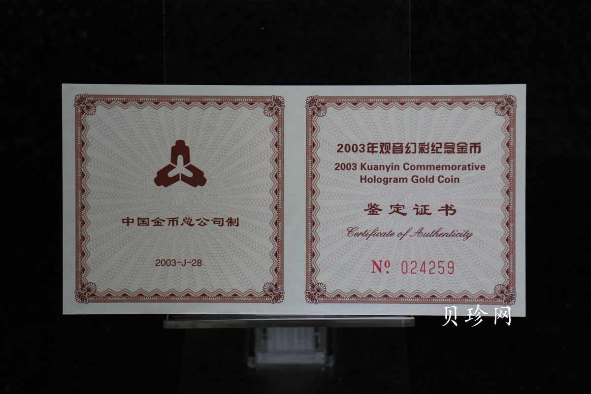 【031001】2003年观音纪念币-观音像1/10盎司圆形幻彩精制金币