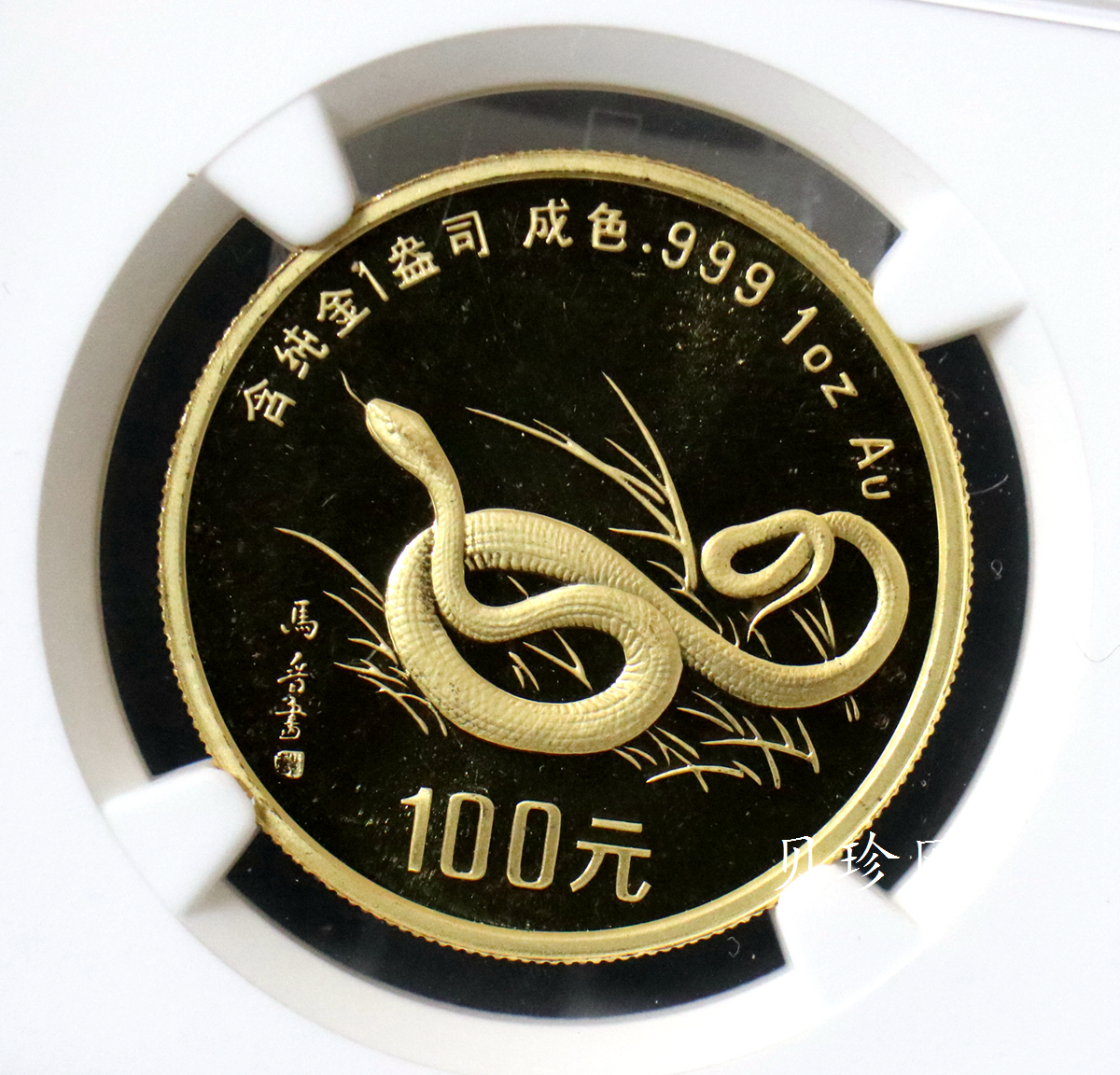 【890203】1989中国己巳（蛇）年1盎司精制金币