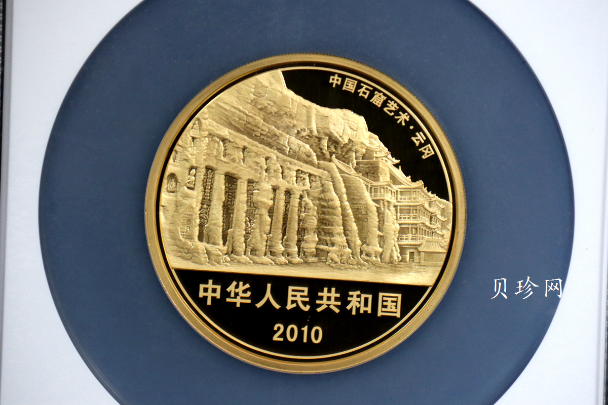 【109999】2010年中国石窟艺术云冈石窟5盎司纪念金币