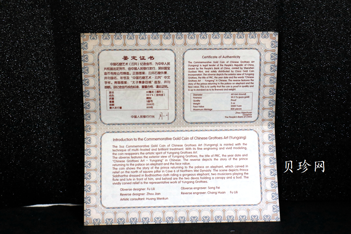 【109999】2010年中国石窟艺术云冈石窟5盎司纪念金币