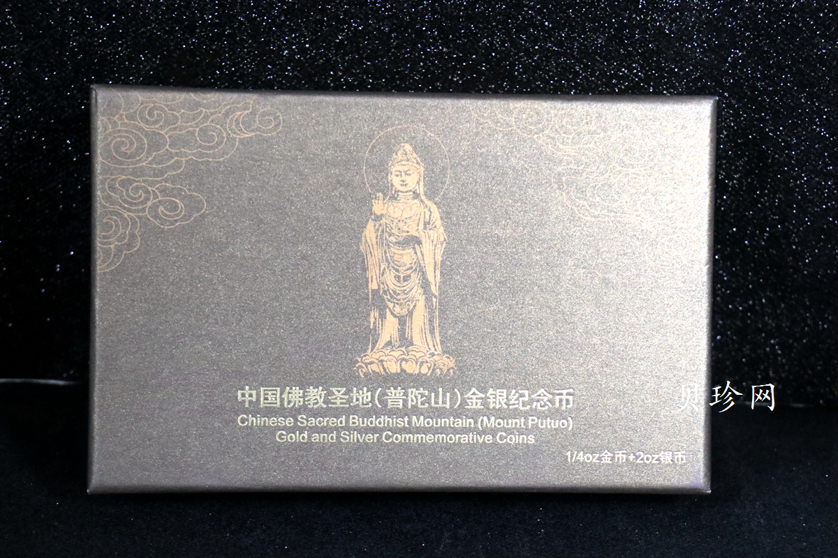 【139100】2013年佛教圣地（普陀山）精制金银币2枚一套