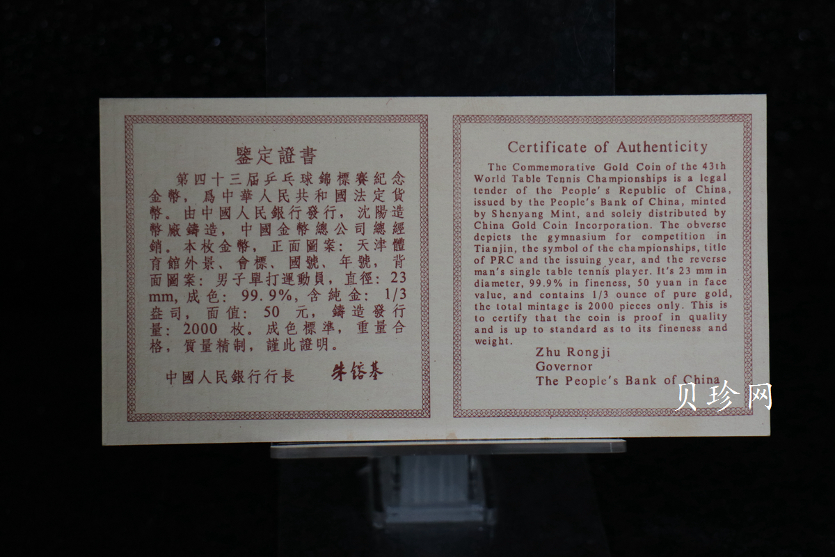 【950401】1995年第43届世界乒乓球锦标赛-男子单打1/3盎司精制金币