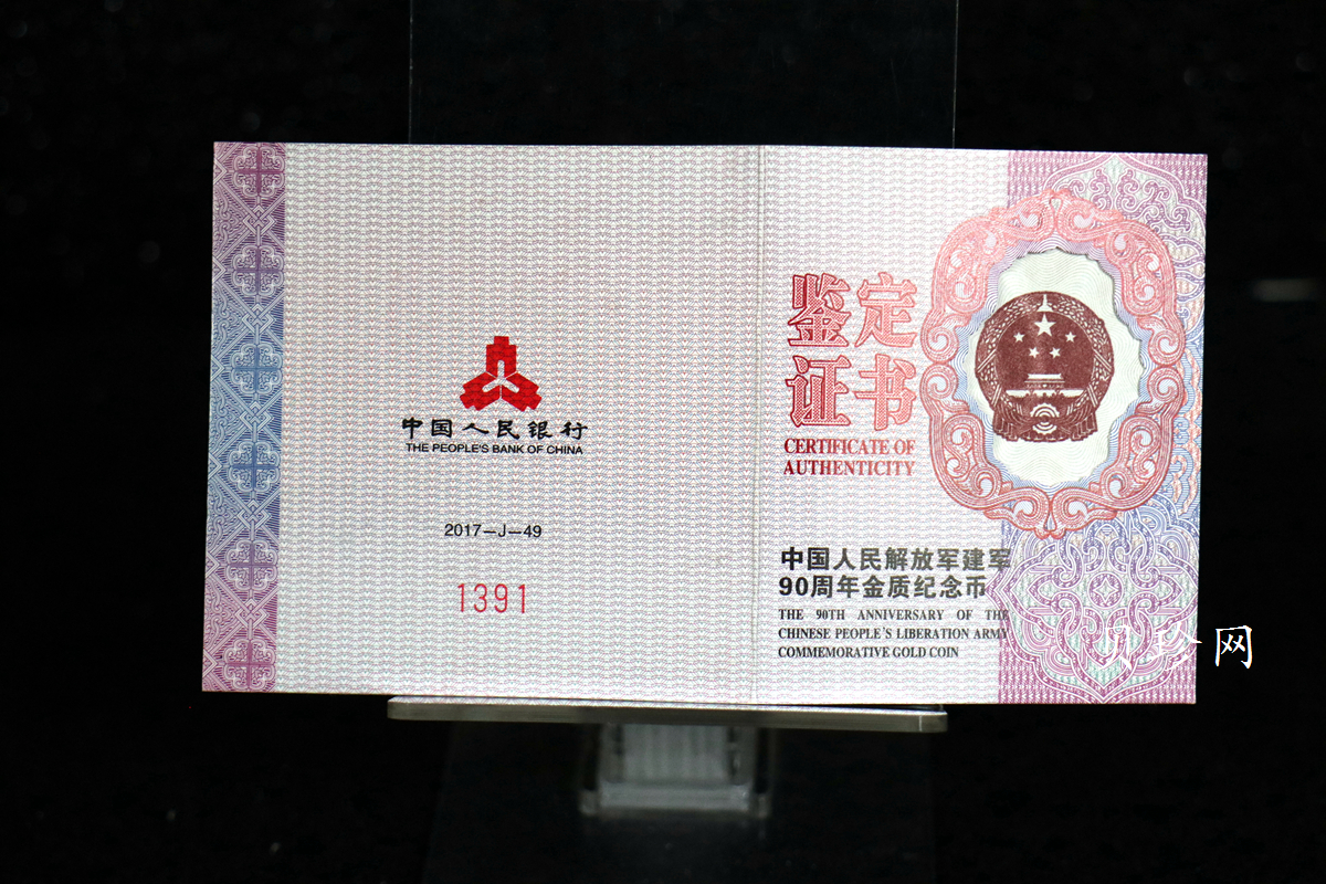 【170801】2017年中国人民解放军建军90周年-抢险救灾50克精制金币