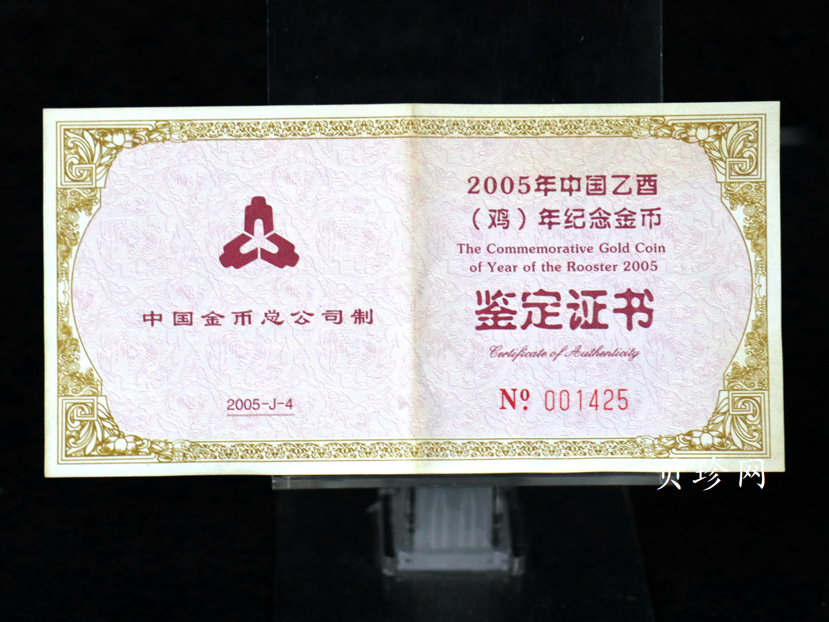 【050203】2005年乙酉鸡年生肖1/2盎司梅花形精制金币