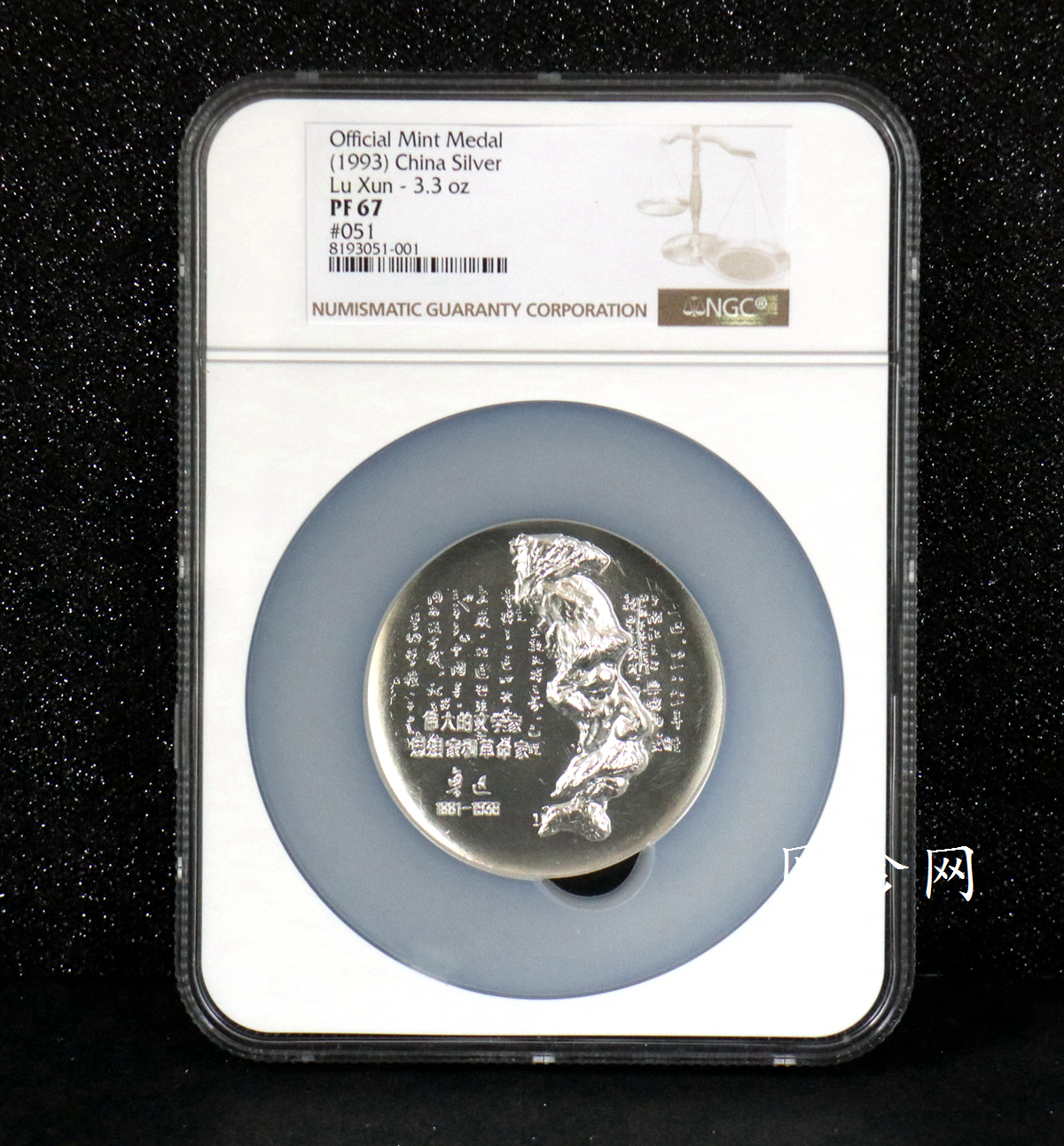 【939490】1993年上海造币厂《鲁迅》3.3两纪念银章