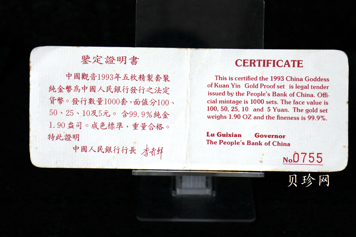 【939390】1993年中国观音精制套币（5枚一套）