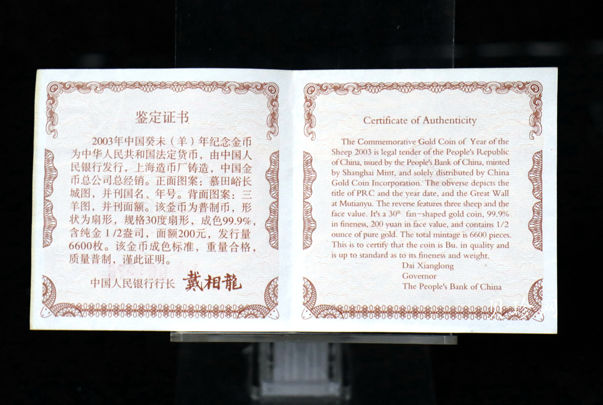 【030204】2003中国癸未（羊）年金纪念币-三羊1/2盎司扇形普制金币