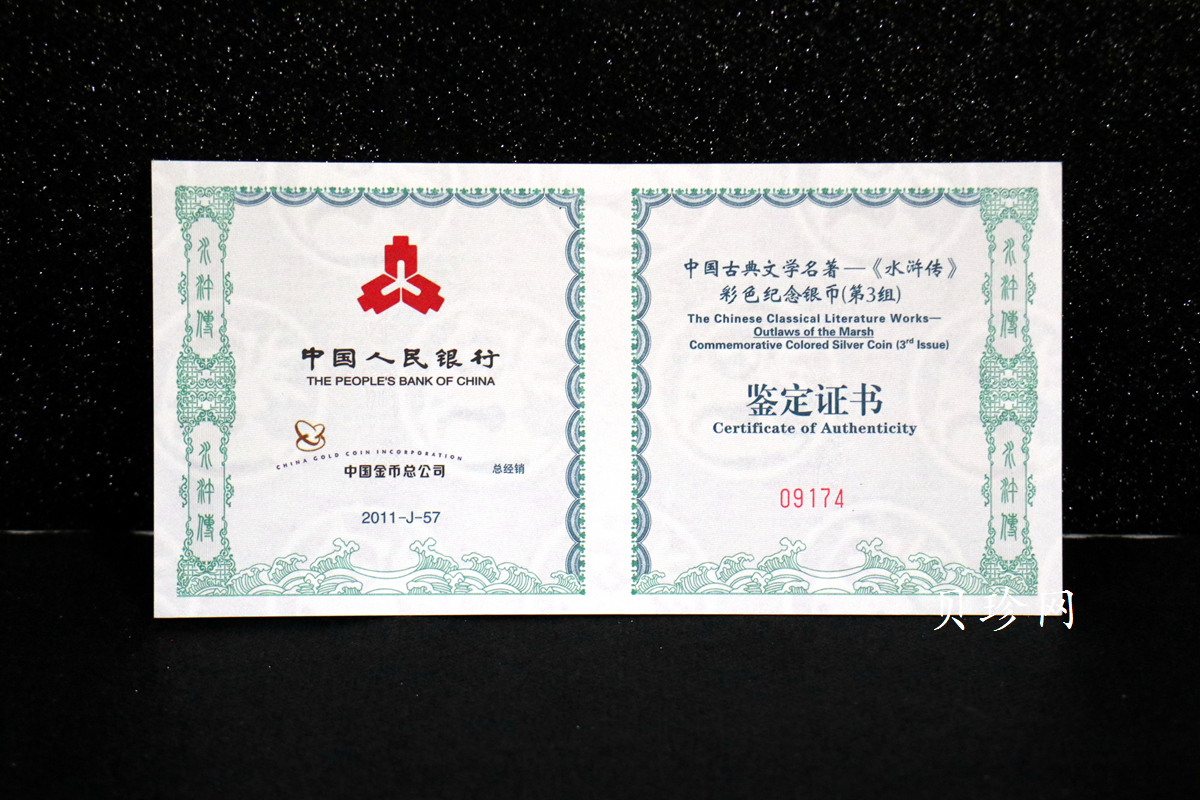 【111607】2011年中国古典文学名著《水浒传》第（3）组-忠义堂1公斤精制彩银币