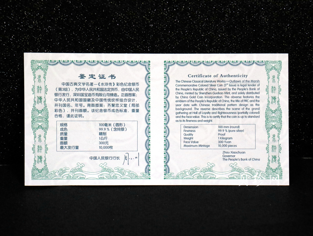 【111607】2011年中国古典文学名著《水浒传》第（3）组-忠义堂1公斤精制彩银币
