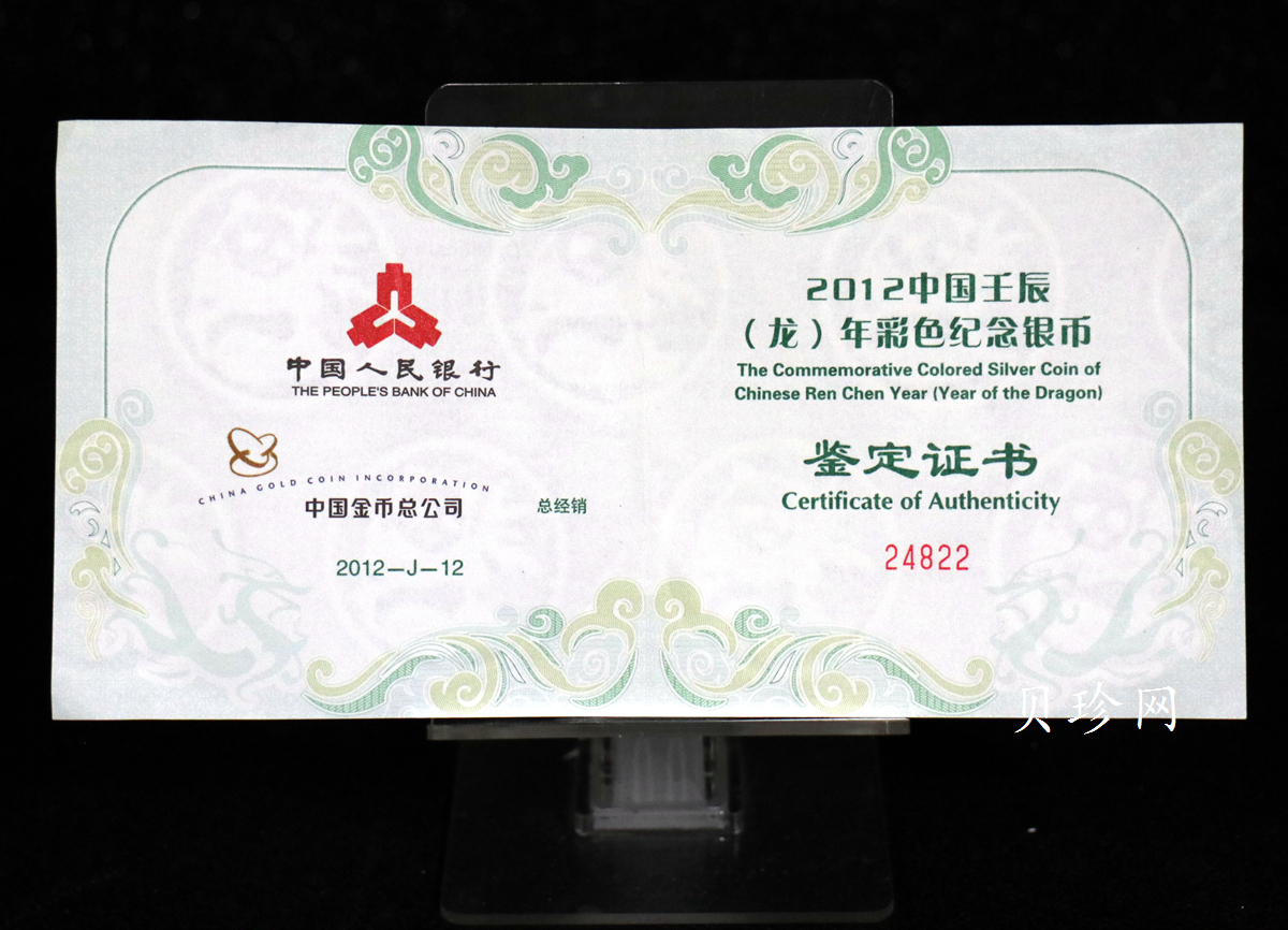 【111512】2012年壬辰龙年生肖5盎司精制彩银币