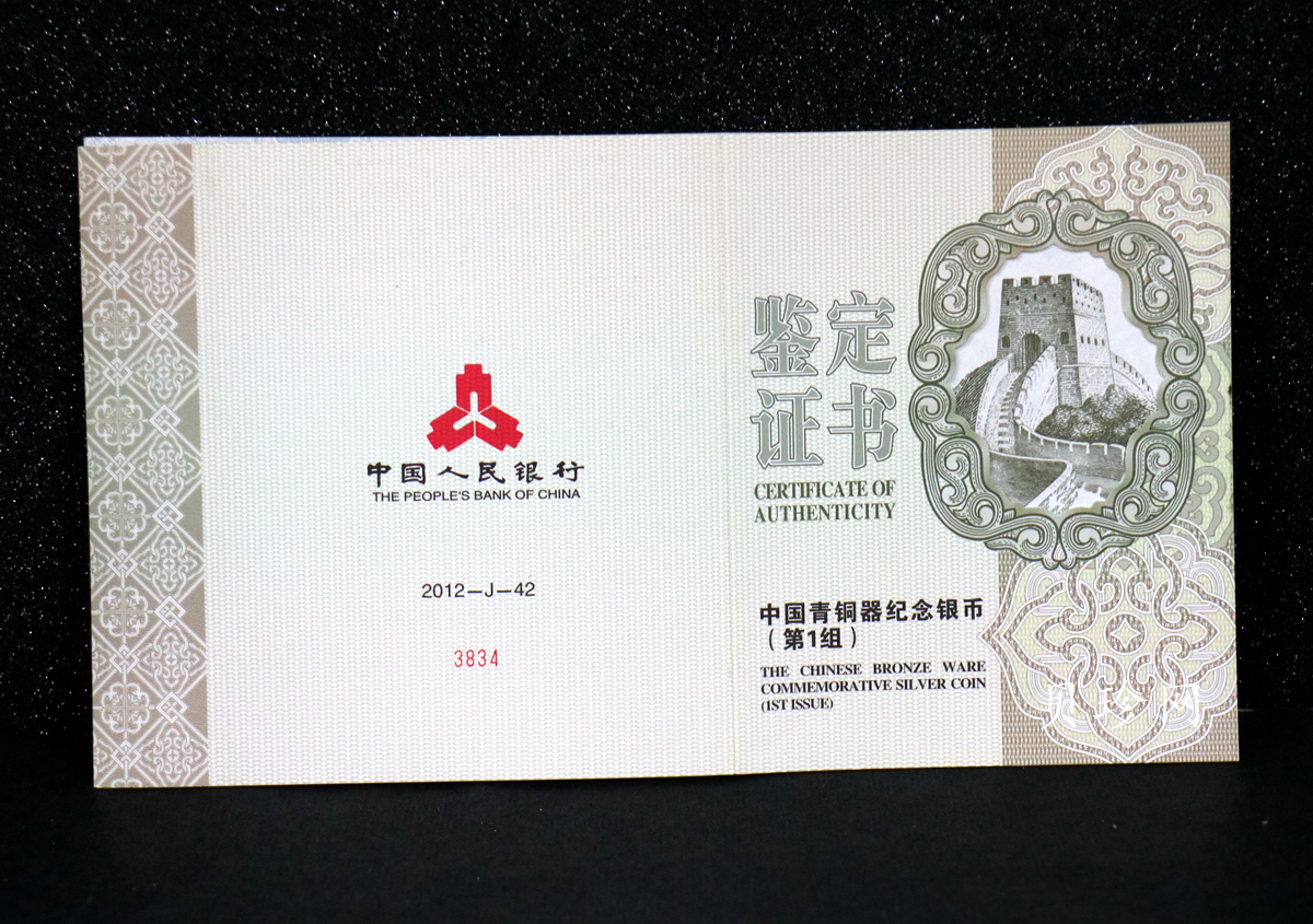 【120603】2012年中国青铜器第（1）组-商·兽面纹斝1公斤精制银币