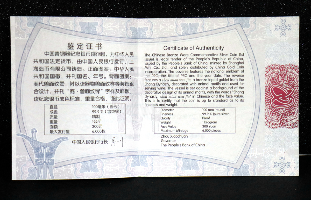 【120603】2012年中国青铜器第（1）组-商·兽面纹斝1公斤精制银币