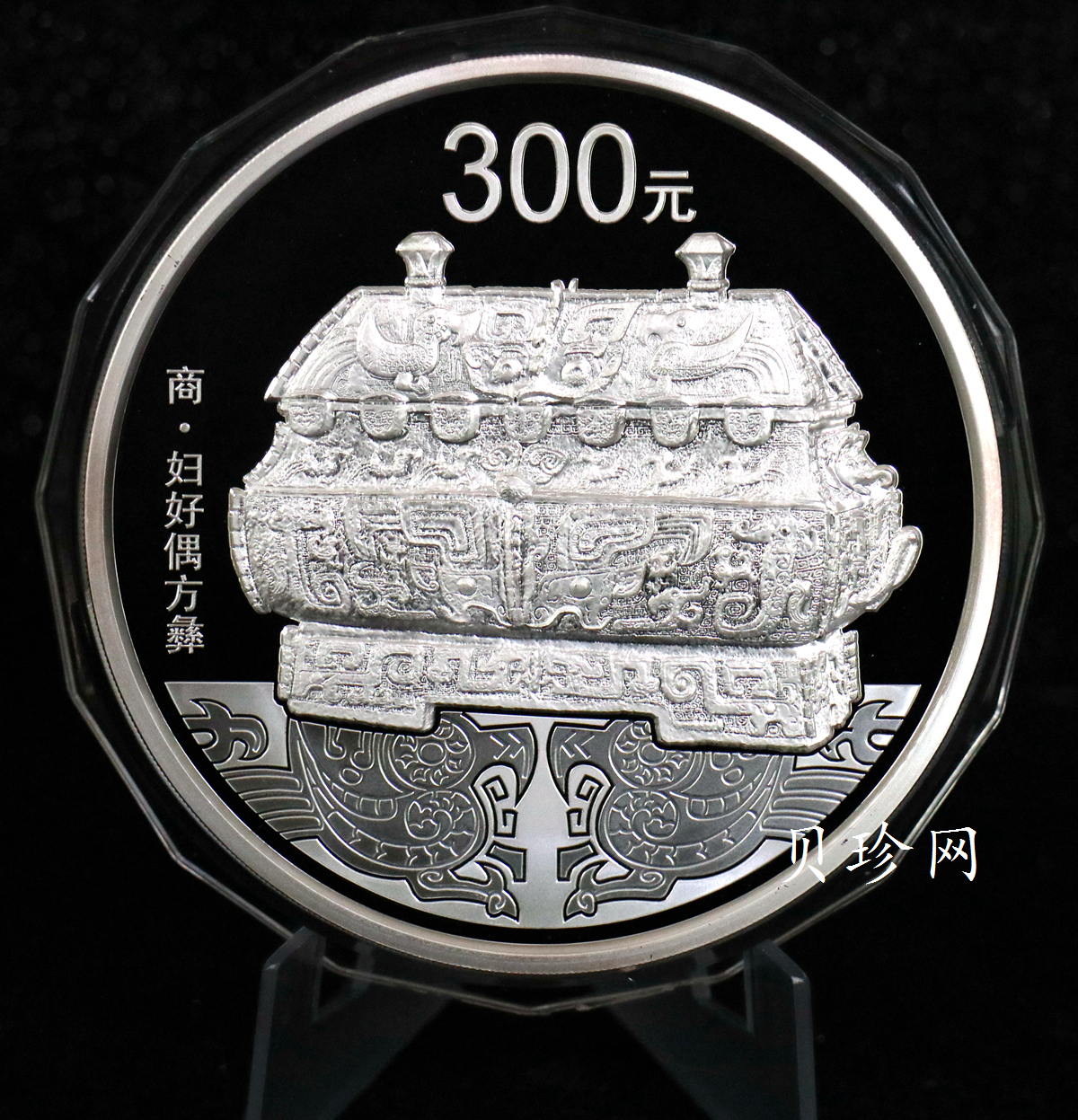 【130503】2013年中国青铜器第（2）组-商·妇好偶方彝1公斤精制银币