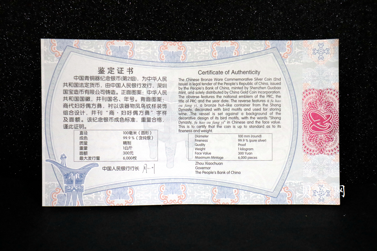 【130503】2013年中国青铜器第（2）组-商·妇好偶方彝1公斤精制银币