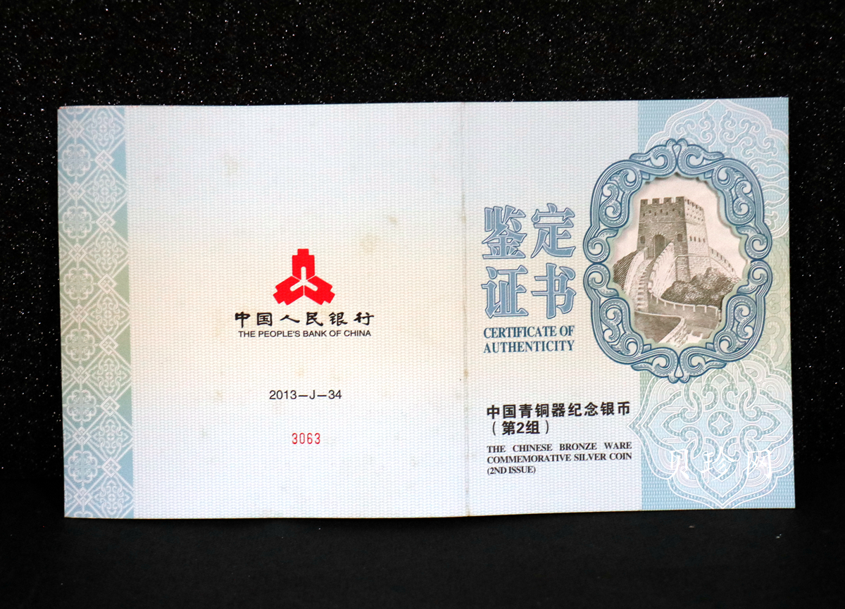 【130503】2013年中国青铜器第（2）组-商·妇好偶方彝1公斤精制银币