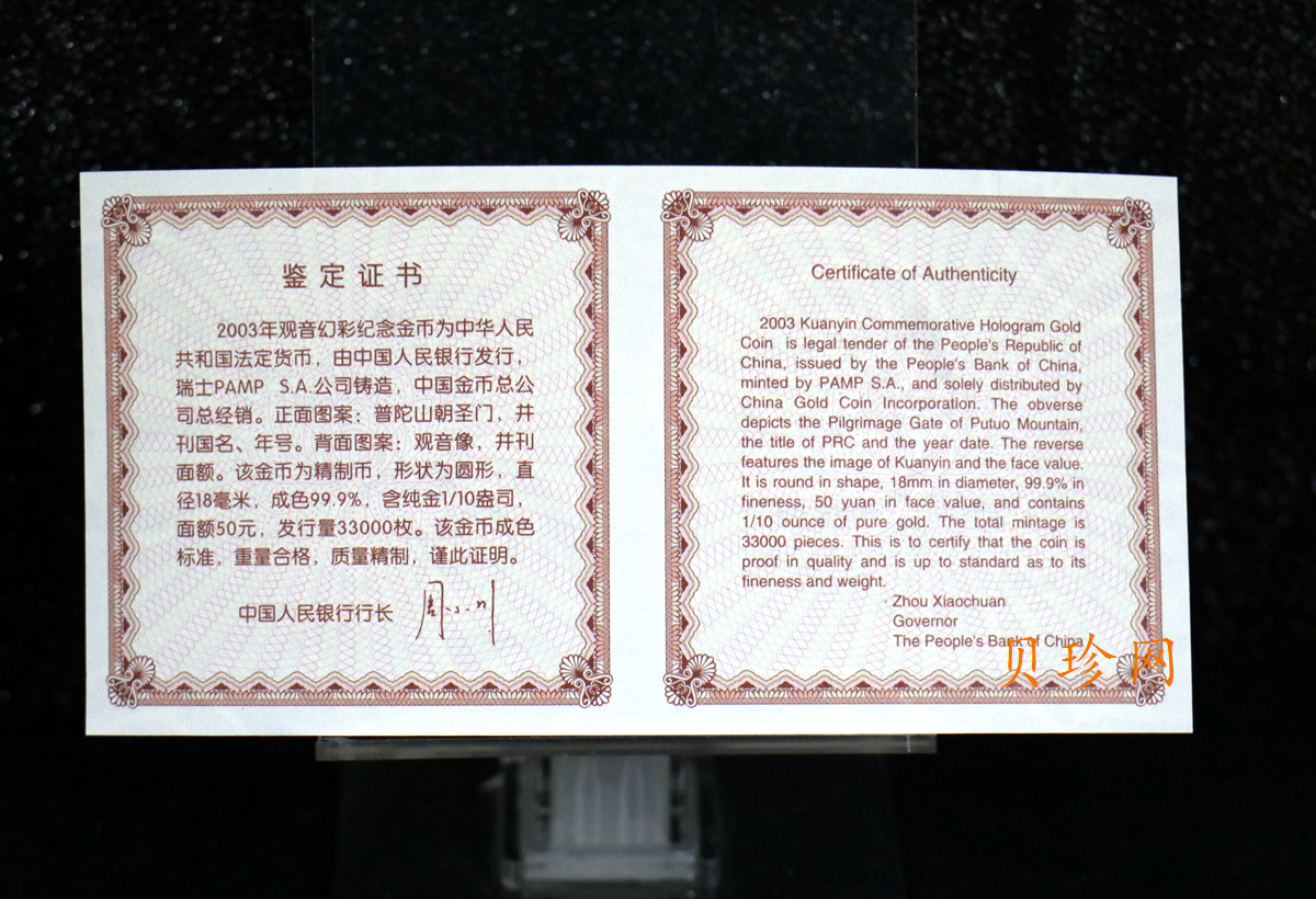 【031001】2003年观音纪念币-观音像1/10盎司圆形幻彩精制金币