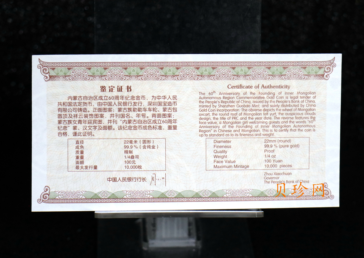 【070202】2007年内蒙古自治区成立60周年1/4盎司精制金币