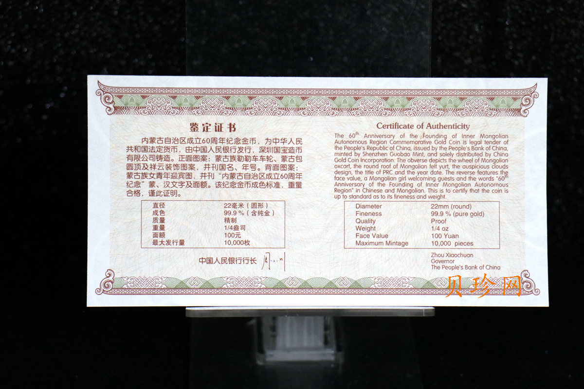 【070202】2007年内蒙古自治区成立60周年1/4盎司精制金币