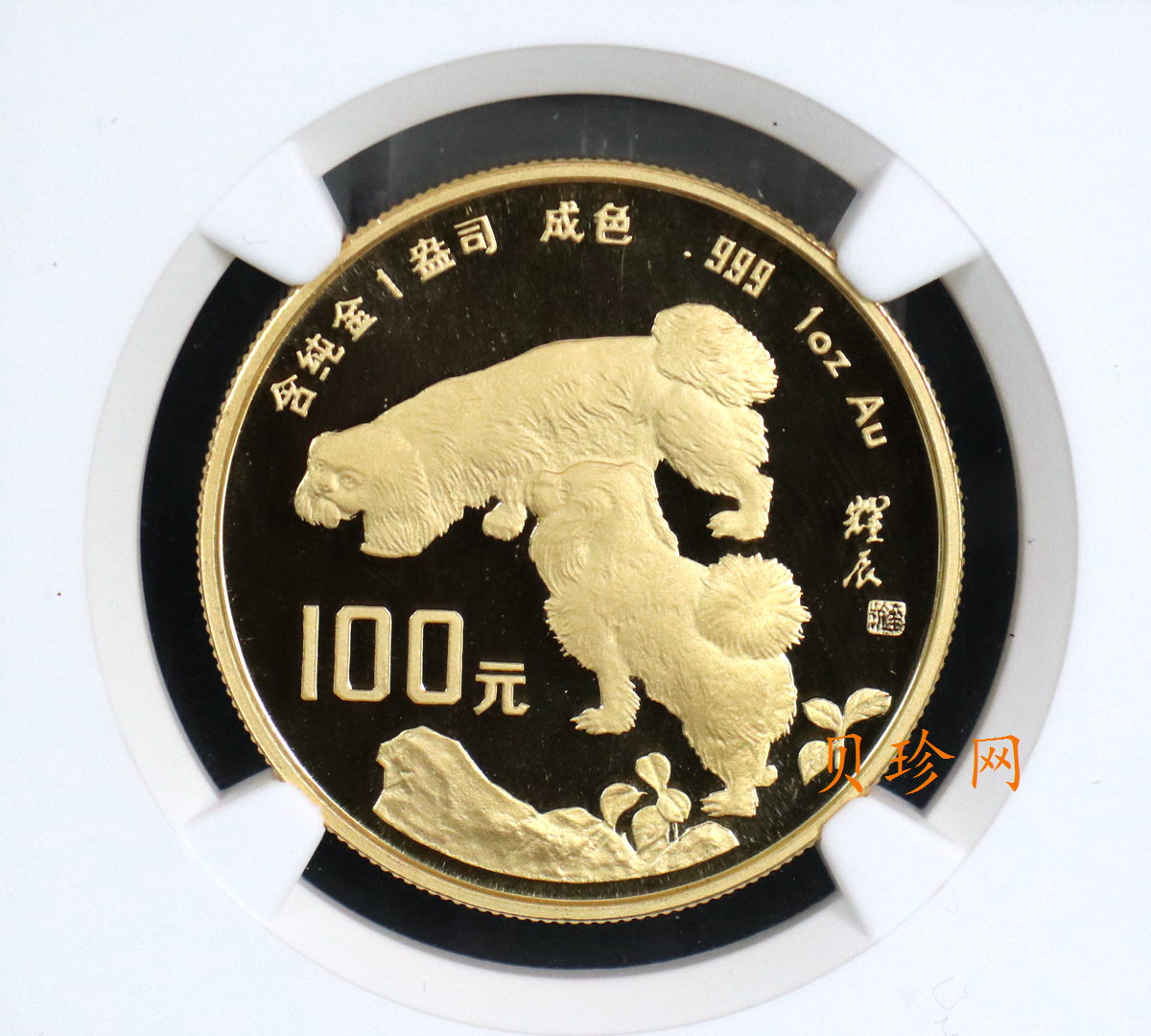 【940303】1994中国甲戌（狗）年-双狗图1盎司精制金币