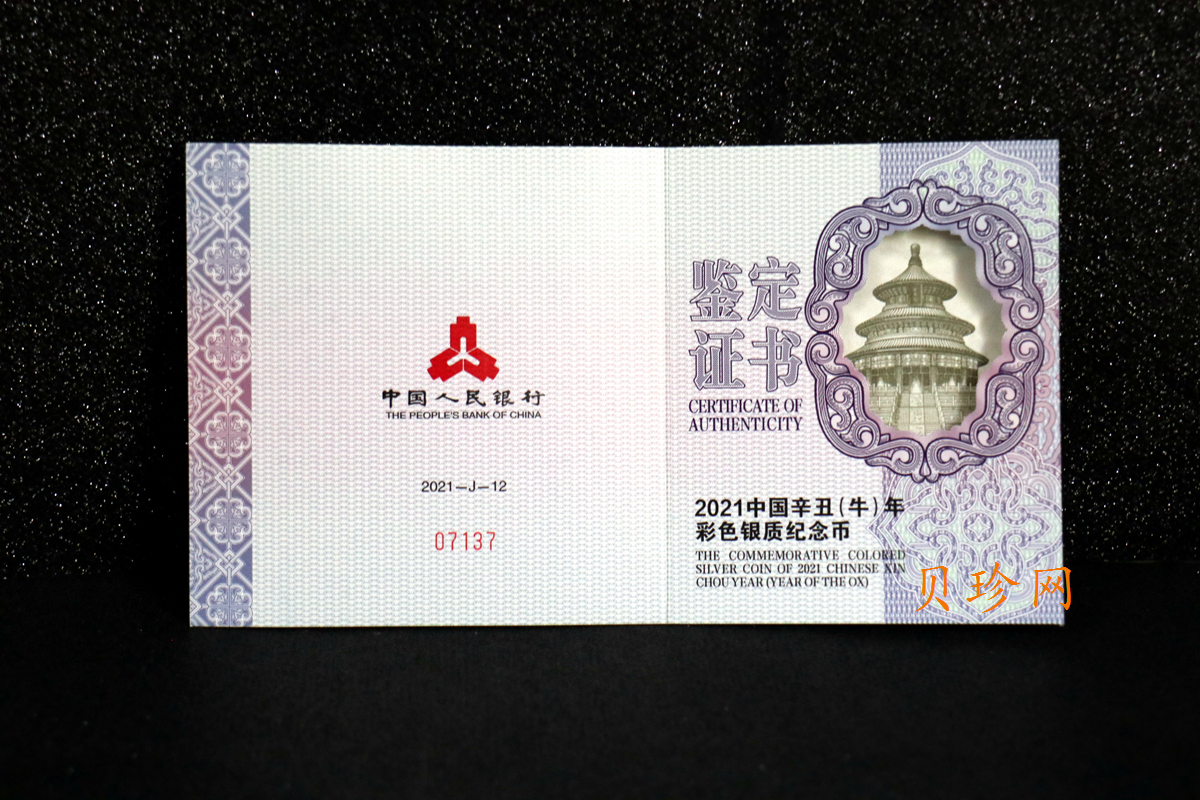 【200612】2021年中国辛丑（牛）年150g圆形彩色精制银币