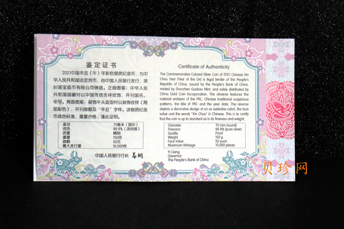 【200612】2021年中国辛丑（牛）年150g圆形彩色精制银币