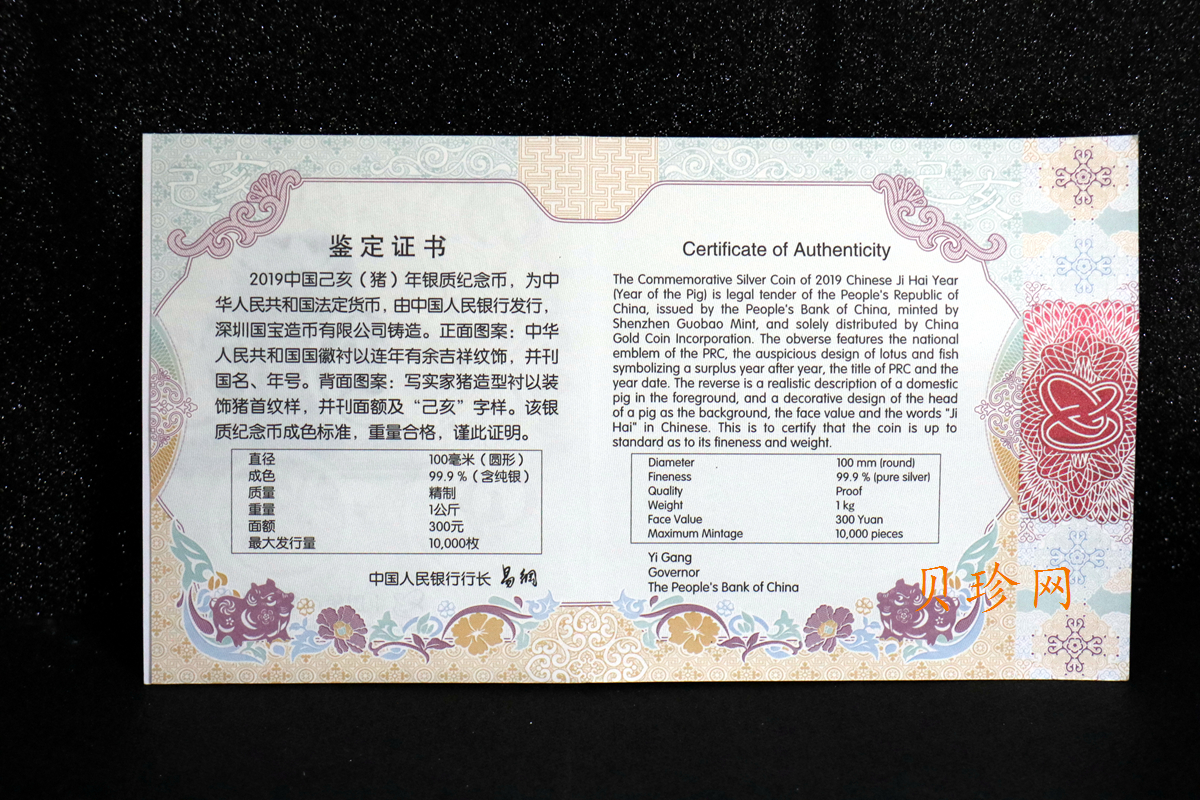 【194712】2019年中国己亥（猪）年金银纪念币1公斤圆形银币