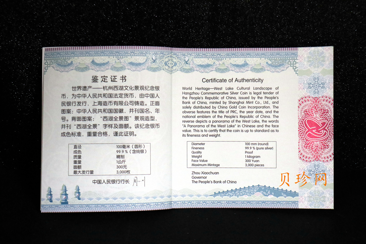 【140135】2014年世界遗产-杭州西湖文化景观1公斤精制银币