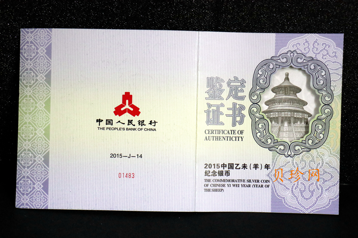 【141314】2015年乙未羊年生肖1公斤精制银币