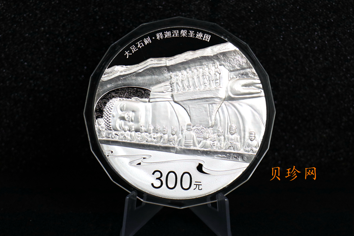 【160603】2016年世界遗产-大足石刻1公斤精制银币