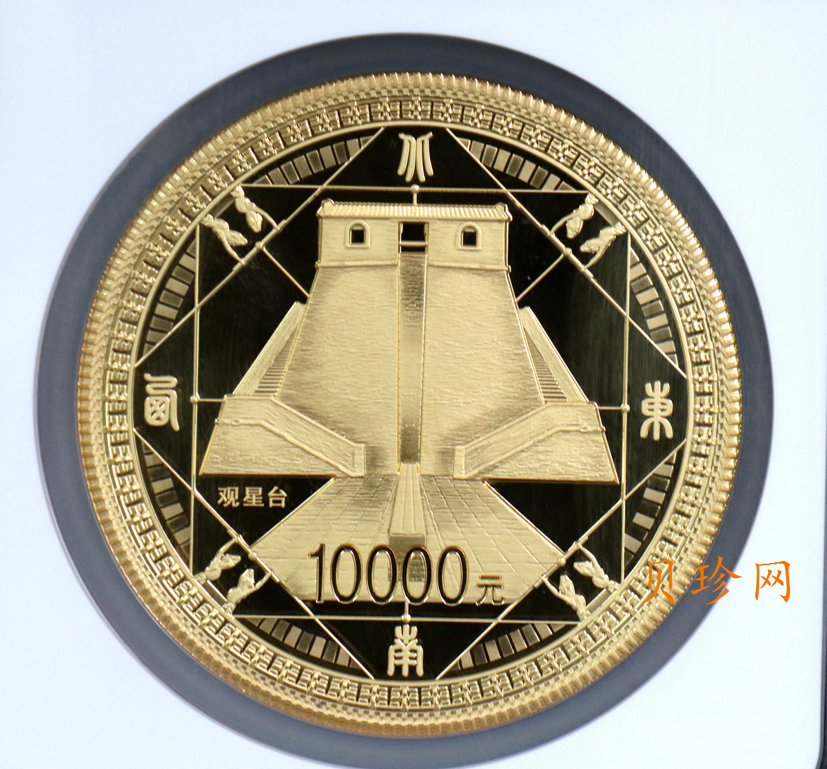 【110901】2011年世界遗产-登封观星台1公斤精制金币