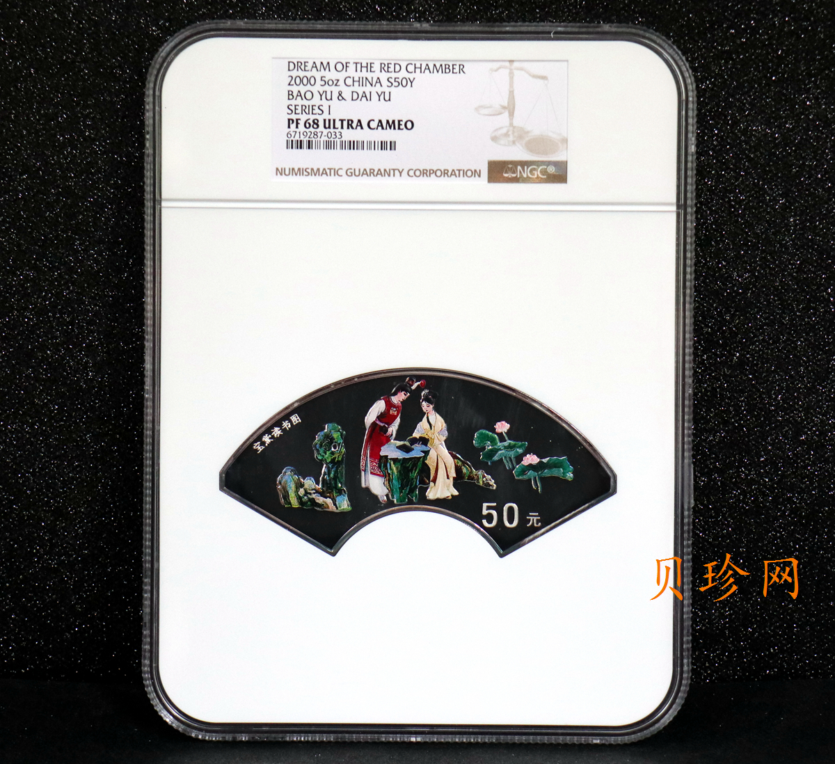 【000202】2000年中国古典文学名著——《红楼梦》彩色金银纪念币（第1组）-宝黛读书5盎司扇形